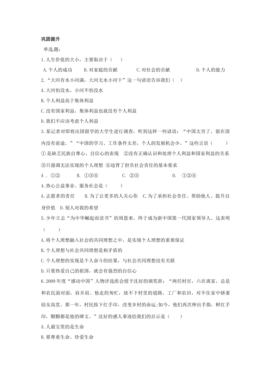 九年级思想品德 第12课《倾力奉献社会》教案 北师大版_第2页