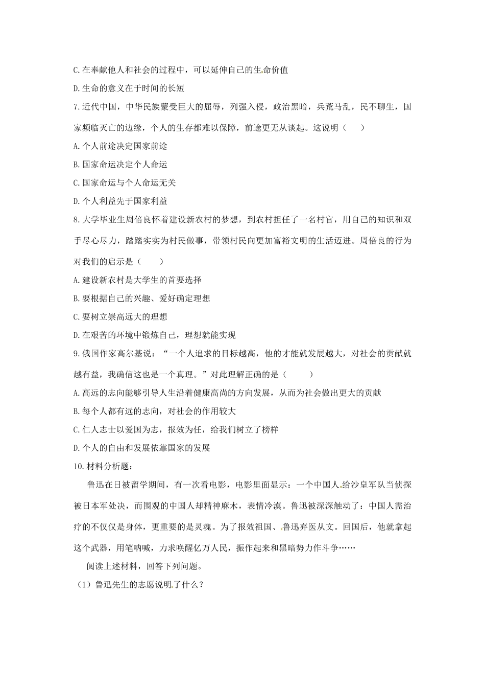 九年级思想品德 第12课《倾力奉献社会》教案 北师大版_第3页