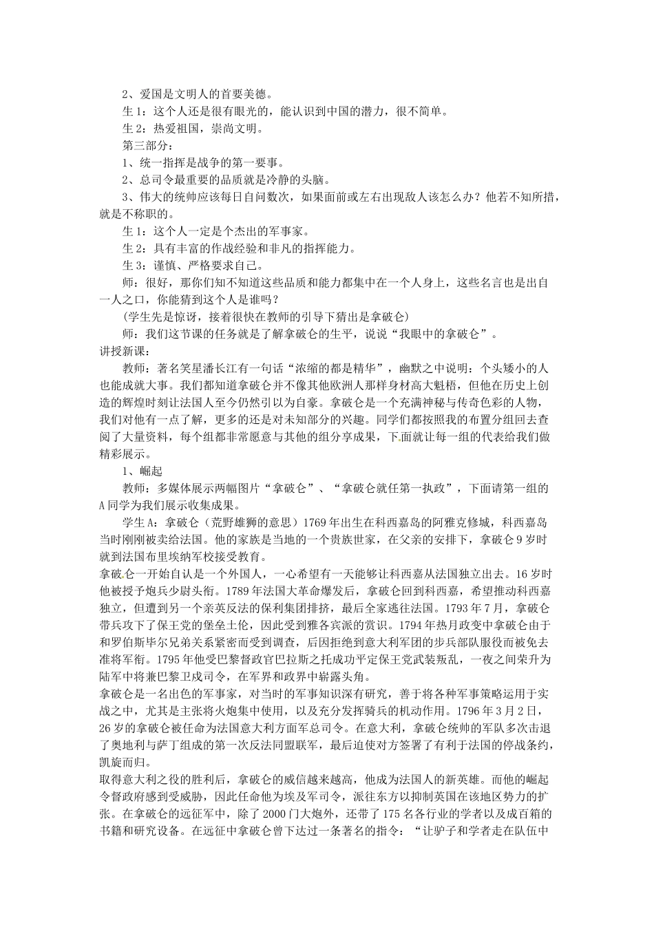 江苏省靖江市新港城初级中学九年级历史上册 第6课 拿破仑的文韬武略教案 北师大版_第2页