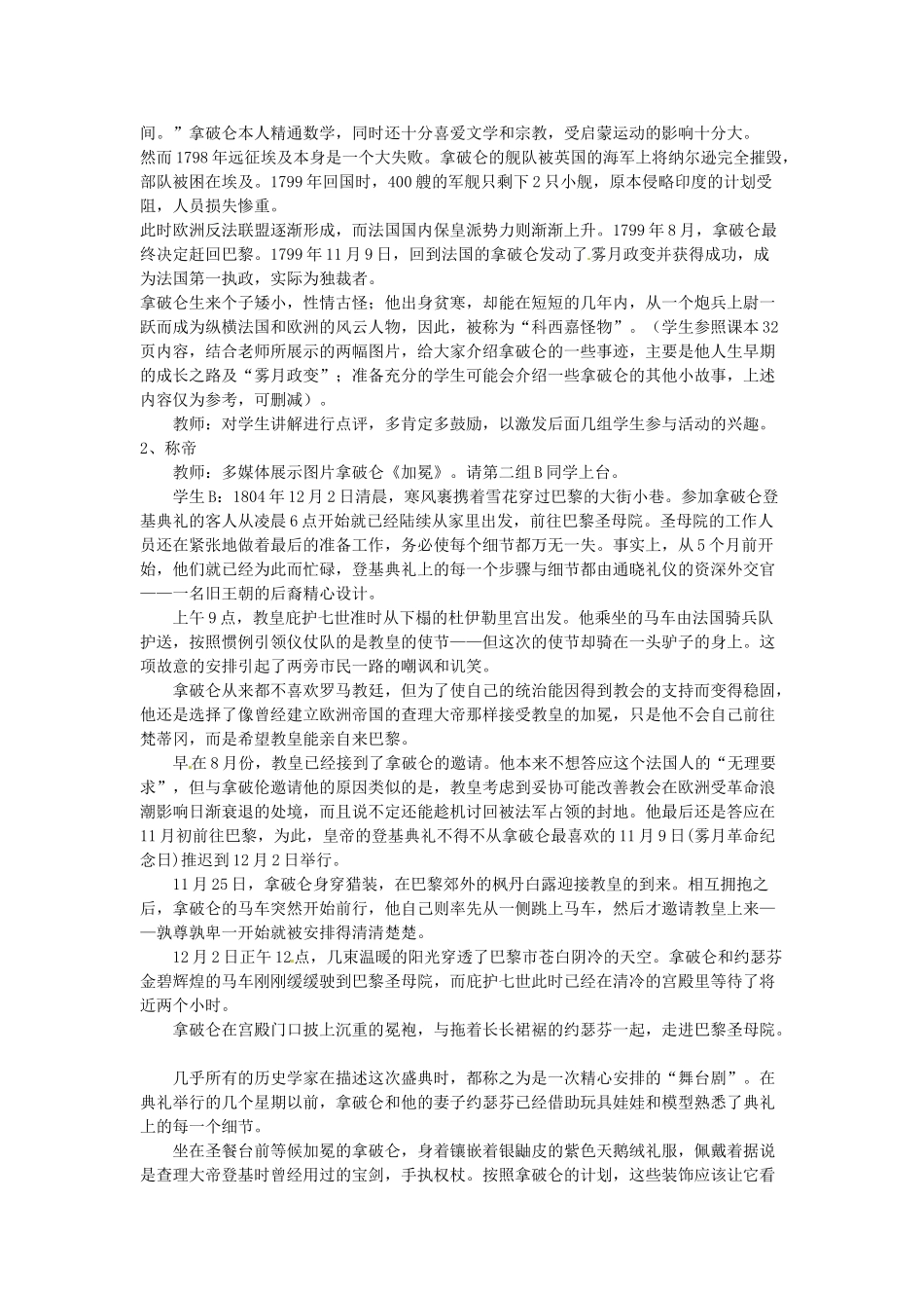 江苏省靖江市新港城初级中学九年级历史上册 第6课 拿破仑的文韬武略教案 北师大版_第3页