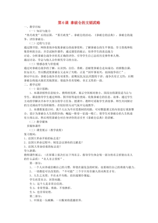 江苏省靖江市新港城初级中学九年级历史上册 第6课 拿破仑的文韬武略教案 北师大版