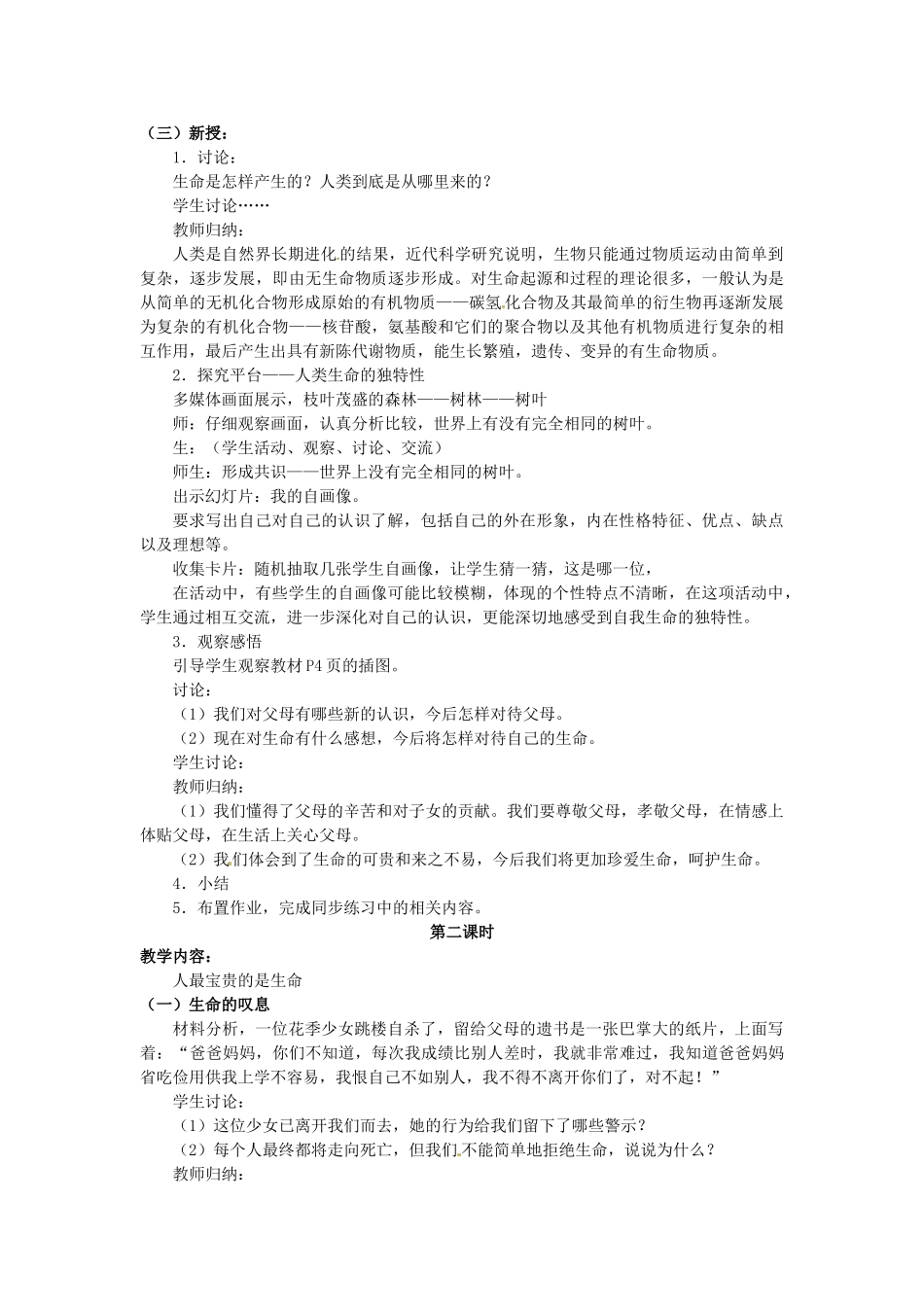 江苏省苏州市高新区第三中学校七年级政治下册 18 多彩的情绪教案 苏教版_第2页