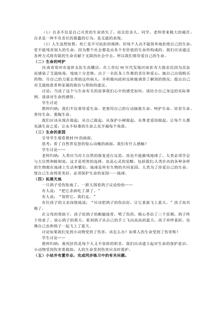 江苏省苏州市高新区第三中学校七年级政治下册 18 多彩的情绪教案 苏教版_第3页