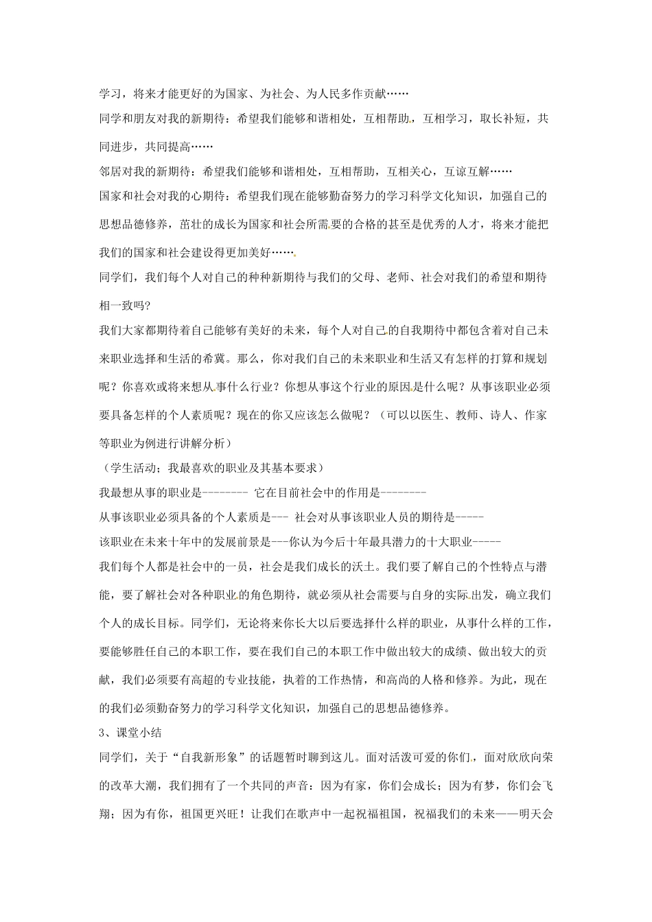 辽宁省开原五中七年级政治《自我新形象》教案 人教新课标版_第3页