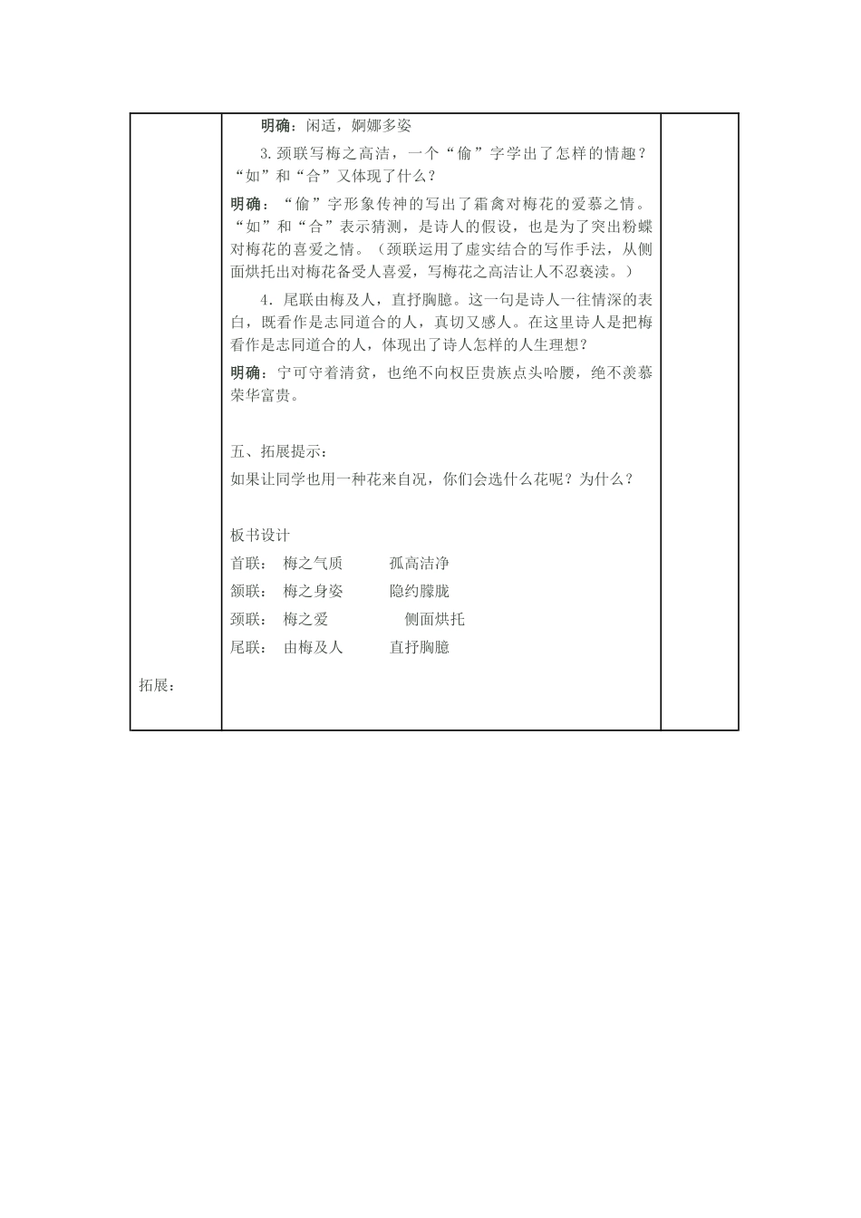 七年级语文上册 第11课《山园小梅》教案 北京课改版-北京课改版初中七年级上册语文教案_第2页