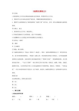 金识源八年级语文下册 28 扁鹊见蔡桓公学案（学生版） 鲁教版五四制-鲁教版五四制初中八年级下册语文学案