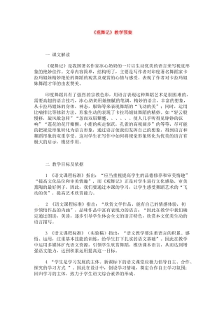 七年级语文下册《观舞记》教案1人教版