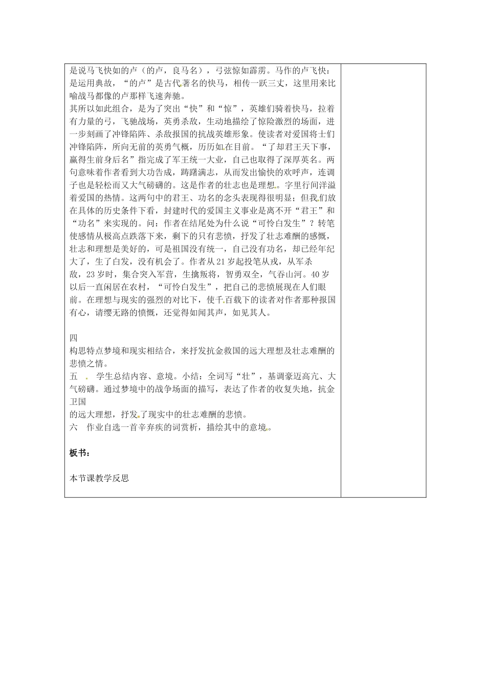 江苏省盐城市阜宁县明达初级中学七年级语文下册《破阵子》教案 苏教版_第2页