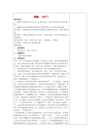 江苏省盐城市阜宁县明达初级中学七年级语文下册《破阵子》教案 苏教版