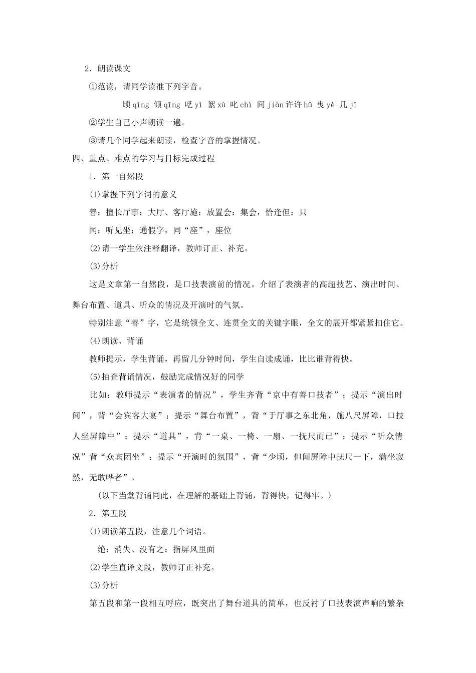 河南省南乐县张果屯乡中学七年级语文下册 第20课《口技》(第一课时）教案 人教新课标版_第2页