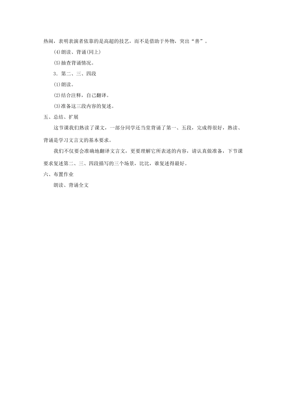 河南省南乐县张果屯乡中学七年级语文下册 第20课《口技》(第一课时）教案 人教新课标版_第3页