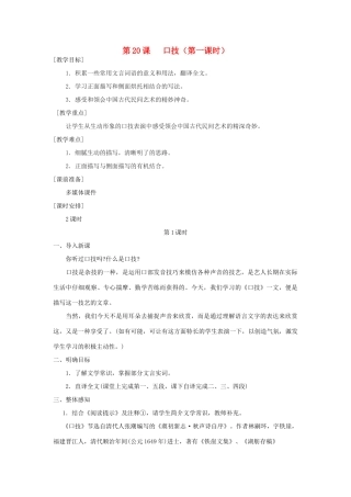 河南省南乐县张果屯乡中学七年级语文下册 第20课《口技》(第一课时）教案 人教新课标版