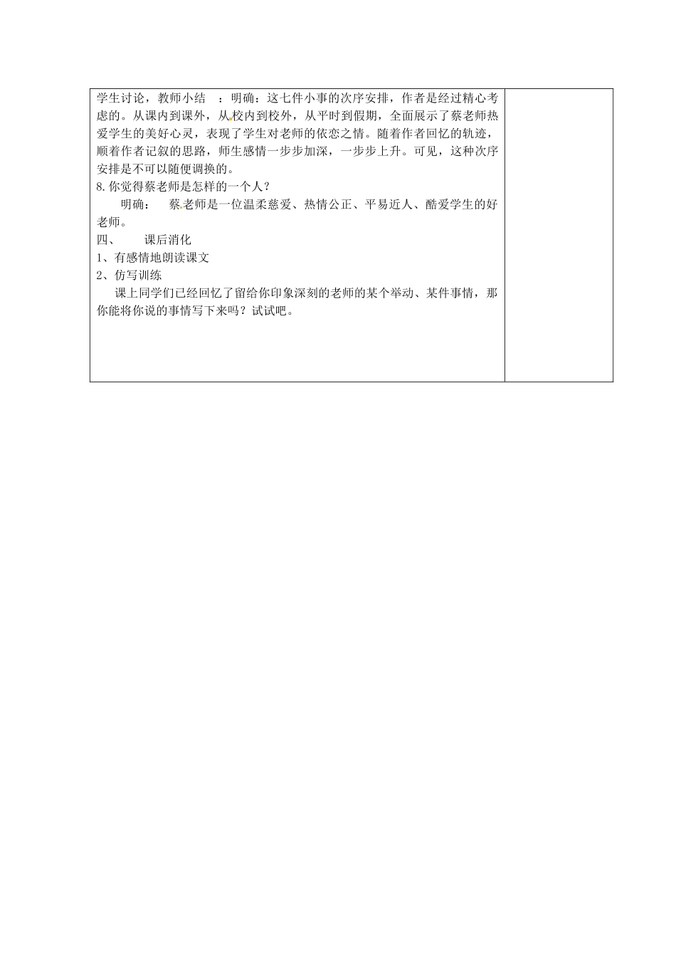 江苏省仪征市月塘中学七年级语文下册《第3课 我的老师（第1课时）》教案 苏教版_第3页