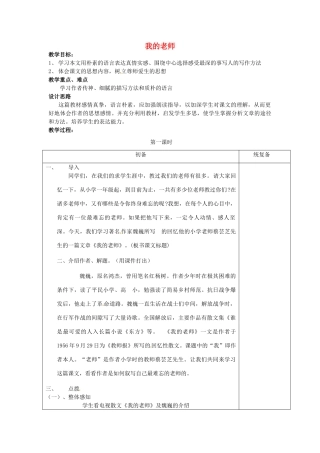 江苏省仪征市月塘中学七年级语文下册《第3课 我的老师（第1课时）》教案 苏教版