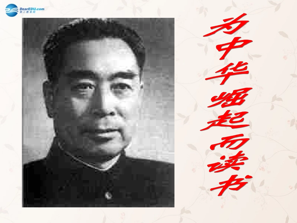 九年级政治全册 第十课 第一框 正确对待理想与现实课件2 新人教版_第3页