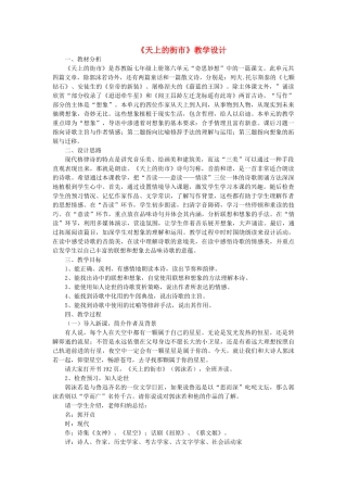 七年级语文上册 第22课《天上的街市》教学设计 苏教版-苏教版初中七年级上册语文教案