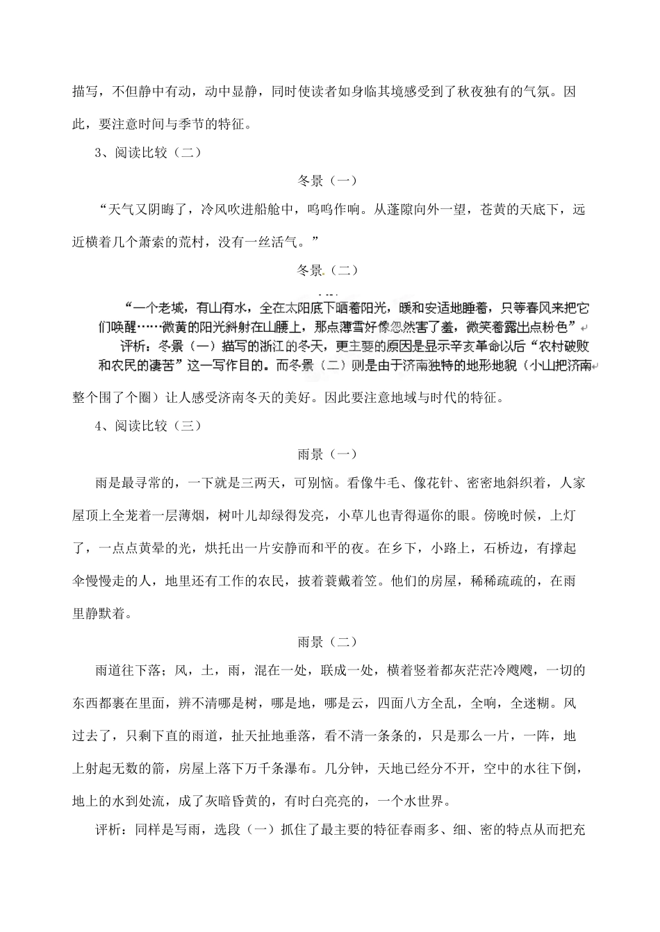 江苏省洪泽外国语中学七年级语文下册 第三单元 写作观察和描写事物特点教案 苏教版_第2页