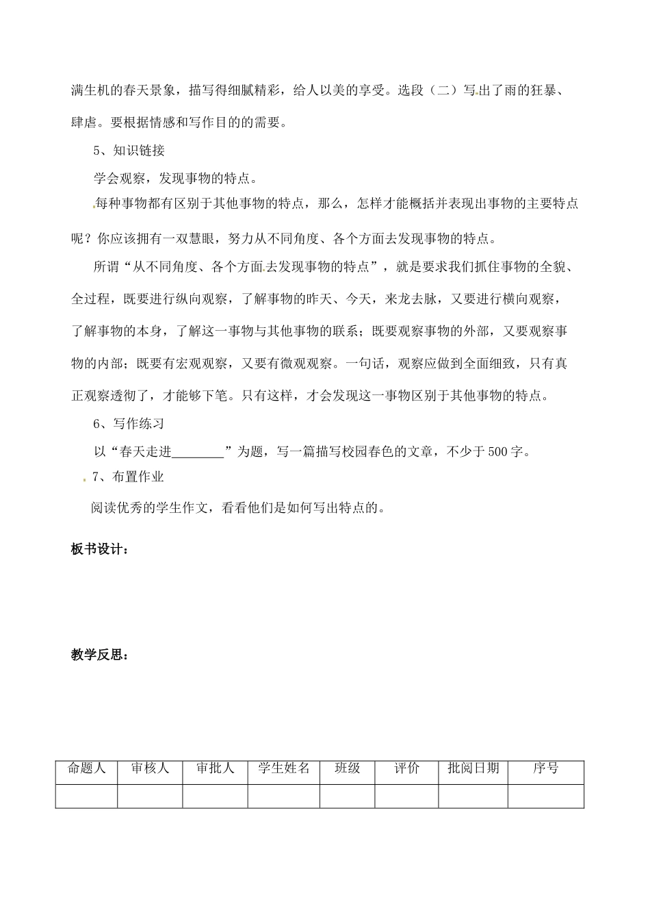 江苏省洪泽外国语中学七年级语文下册 第三单元 写作观察和描写事物特点教案 苏教版_第3页