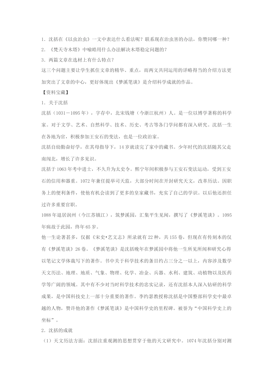 七年级语文上册《梦溪笔谈二则》 精品教案 苏教版_第2页