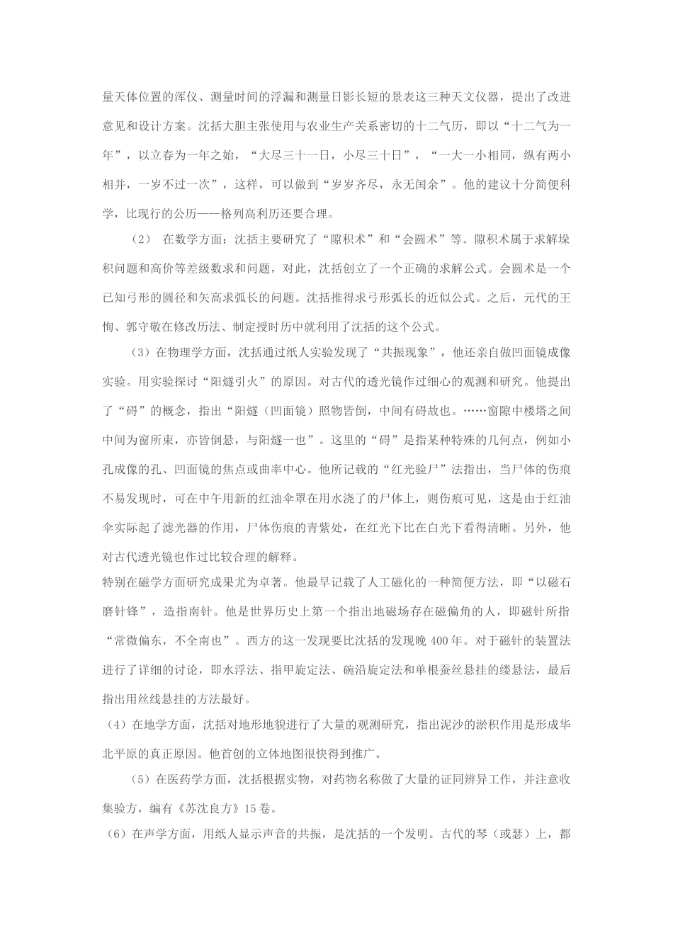 七年级语文上册《梦溪笔谈二则》 精品教案 苏教版_第3页