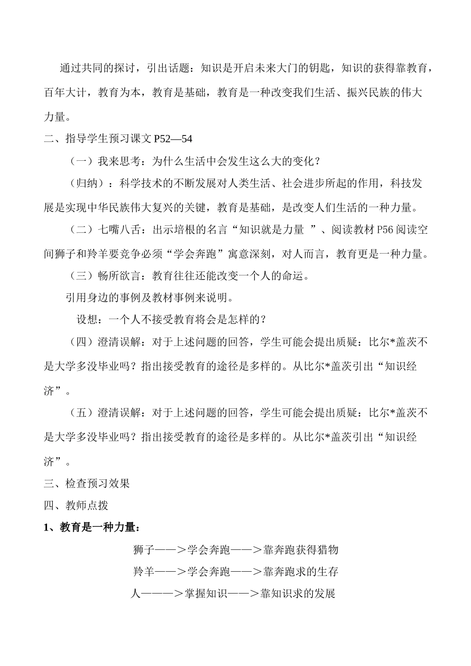 九年级政治 教育振兴民族_第2页