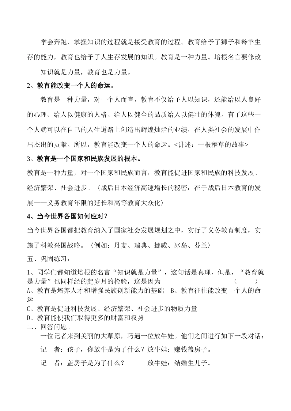 九年级政治 教育振兴民族_第3页