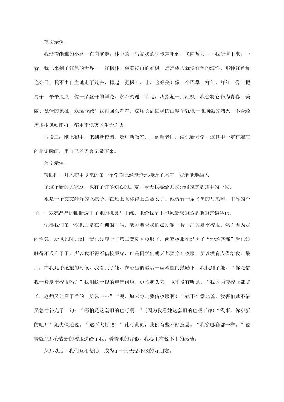 （贵阳专版）秋季版七年级语文上册 第一单元 写作《热爱生活，热爱写作》教学案 新人教版-新人教版初中七年级上册语文教学案_第3页