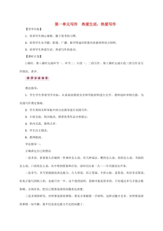 （贵阳专版）秋季版七年级语文上册 第一单元 写作《热爱生活，热爱写作》教学案 新人教版-新人教版初中七年级上册语文教学案