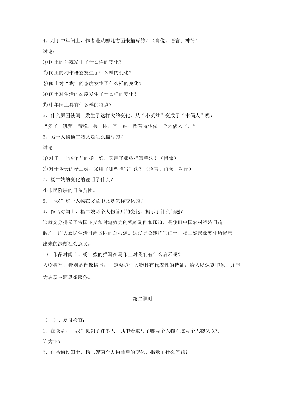 七年级语文下册 7《故乡》教案 长春版-长春版初中七年级下册语文教案_第2页