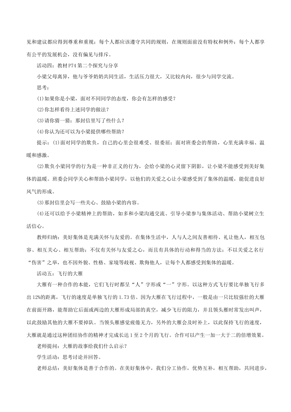 春七年级道德与法治下册 第三单元 在集体中成长 第八课 美好集体有我在 第1框 憧憬美好集体教案 新人教版-新人教版初中七年级下册政治教案_第3页