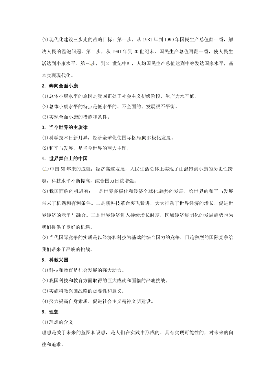 九年级政治 第四单元《报效祖国》复习教案 陕教版_第2页