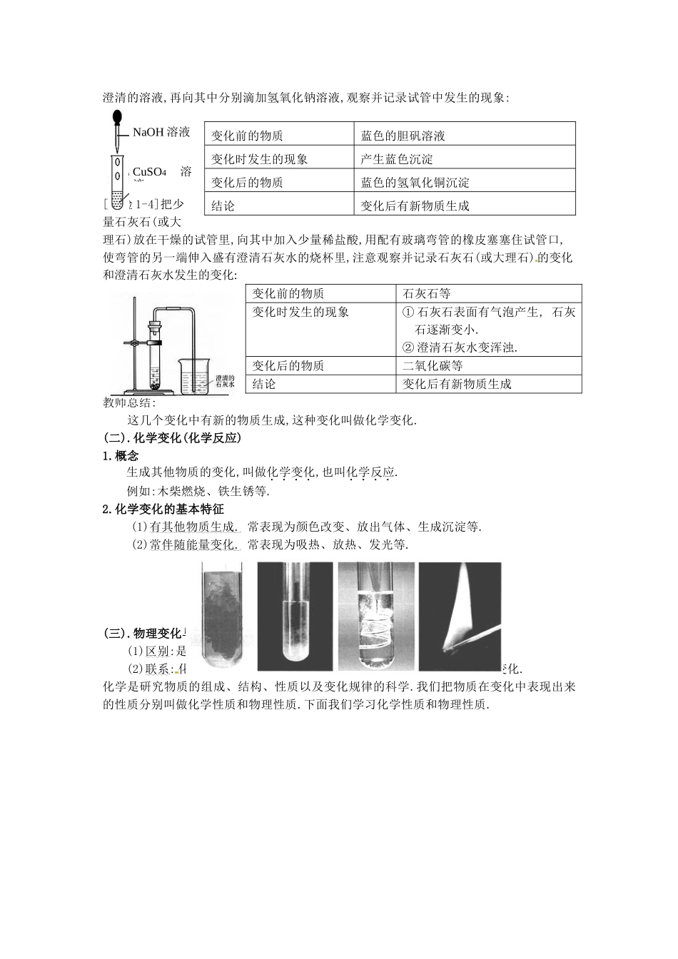 安徽省枞阳县钱桥初级中学九年级化学上册 1.1 物质的变化和性质（第一课时）教案 新人教版_第2页