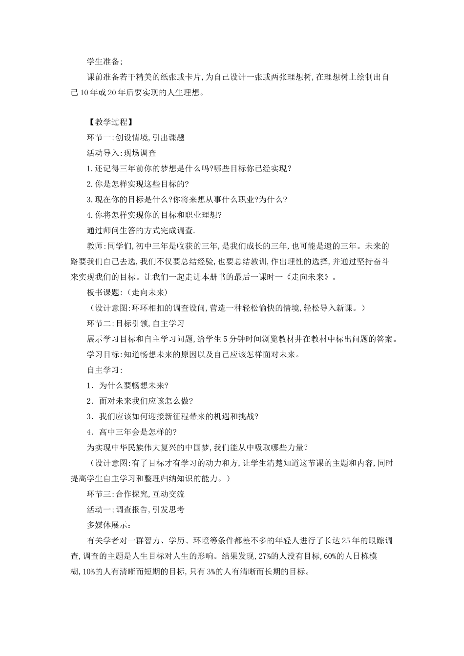 九年级道德与法治下册 第三单元 走向未来的少年 第七课 从这里出发 第2框 走向未来教案教学反思 新人教版-新人教版初中九年级下册政治教案_第2页