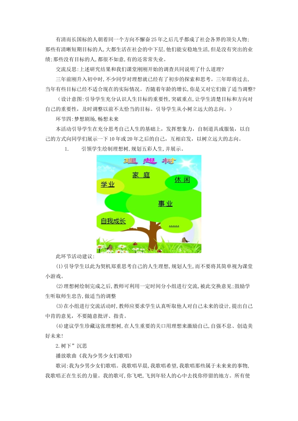 九年级道德与法治下册 第三单元 走向未来的少年 第七课 从这里出发 第2框 走向未来教案教学反思 新人教版-新人教版初中九年级下册政治教案_第3页