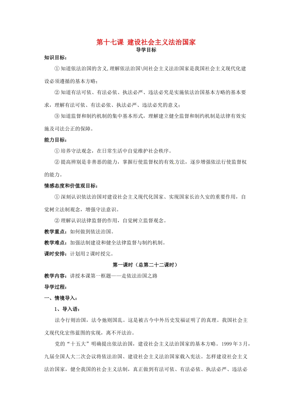 八年年政治下册：第十七课《建设社会主义法治国家》教案（鲁教版）_第1页