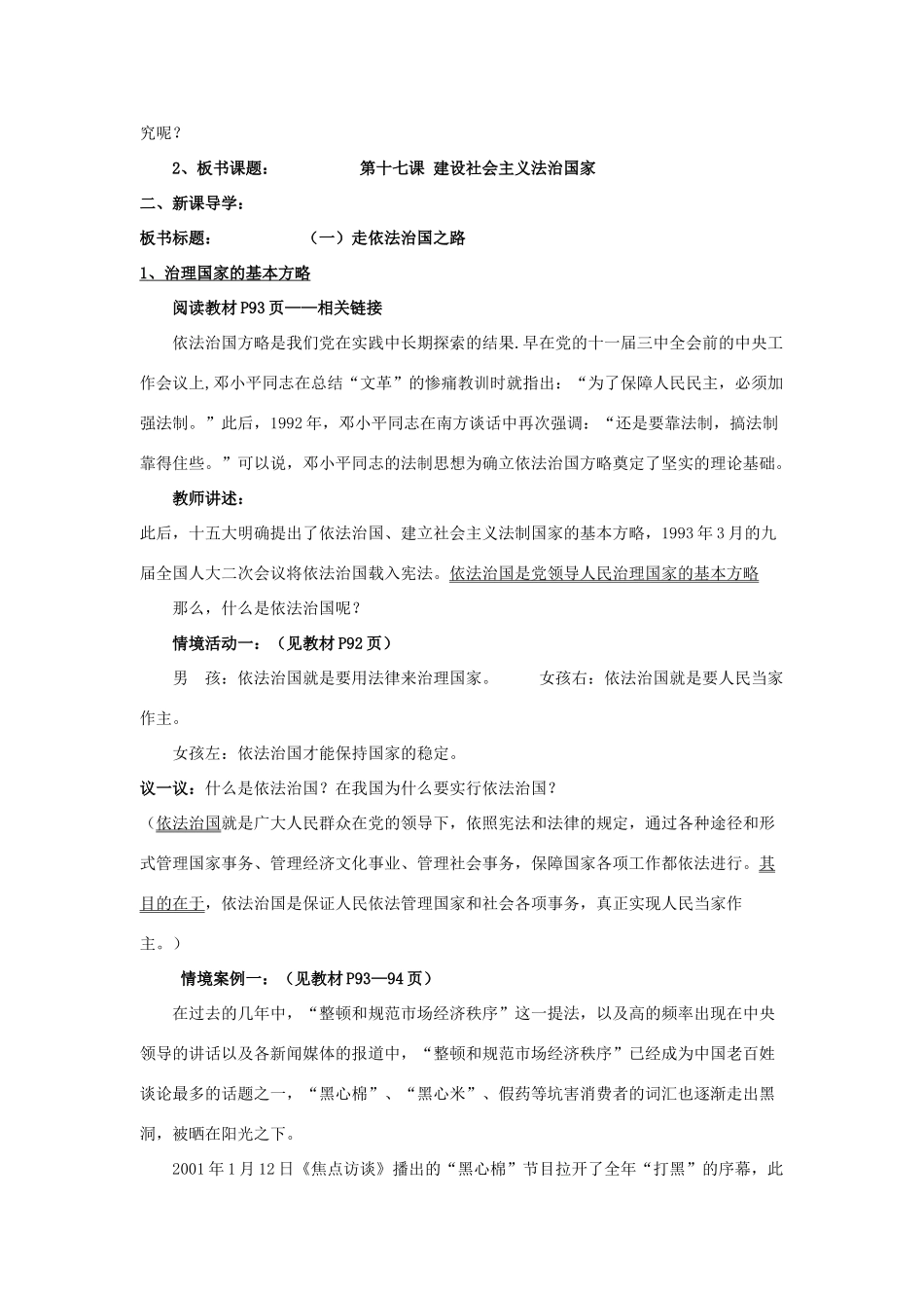 八年年政治下册：第十七课《建设社会主义法治国家》教案（鲁教版）_第2页