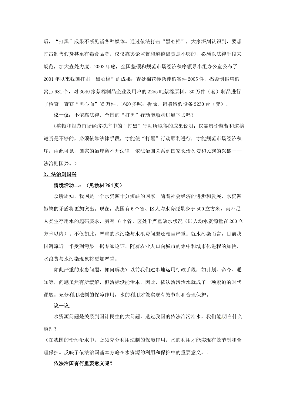 八年年政治下册：第十七课《建设社会主义法治国家》教案（鲁教版）_第3页