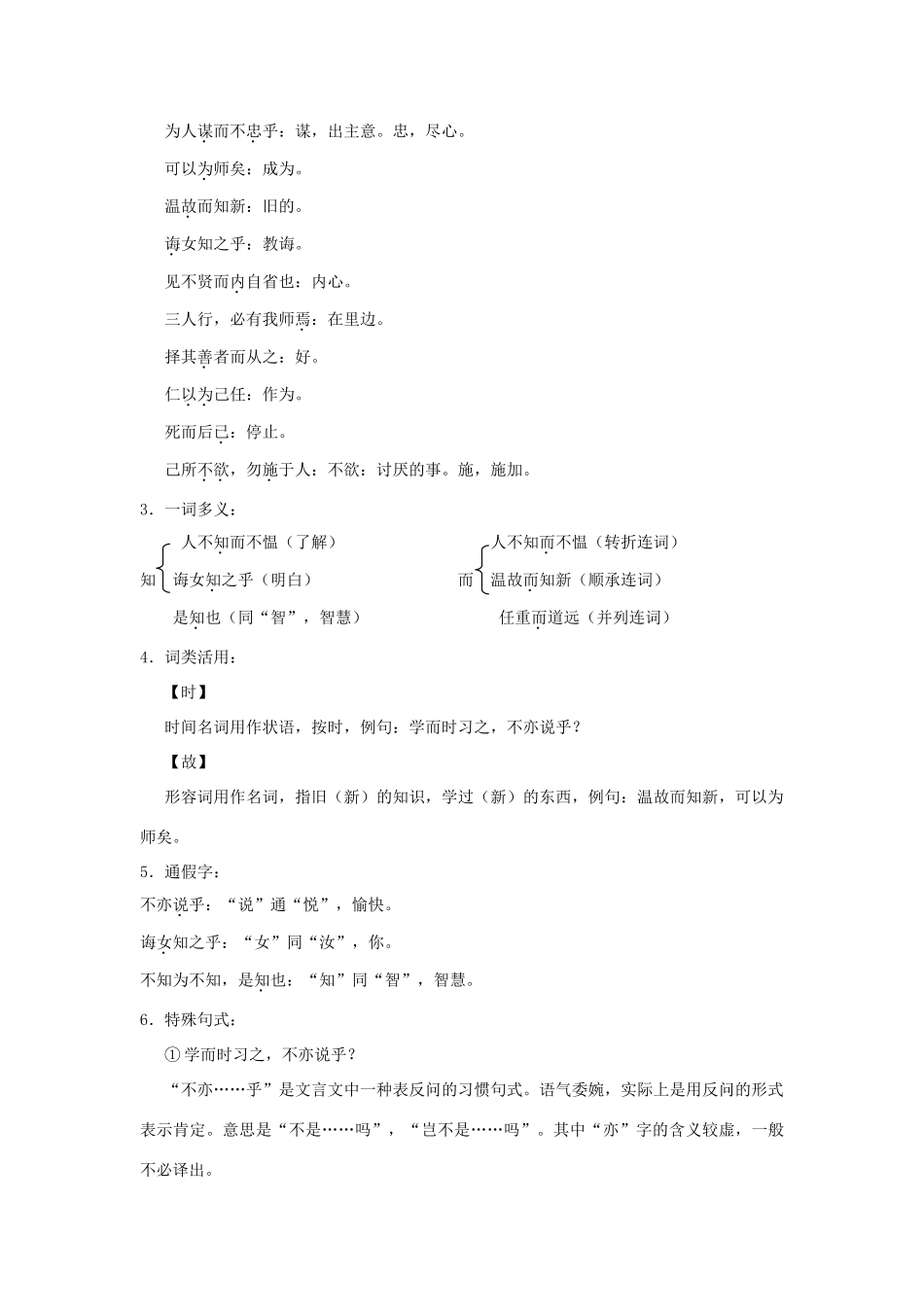 七年级语文上册《论语》十则教案 新人教版_第3页