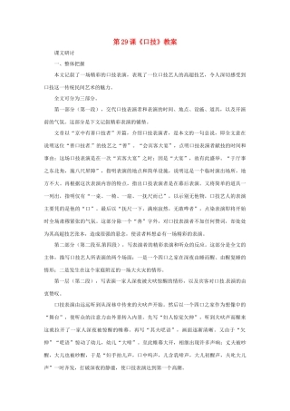 七年级语文下册第29课《口技》教案冀教版