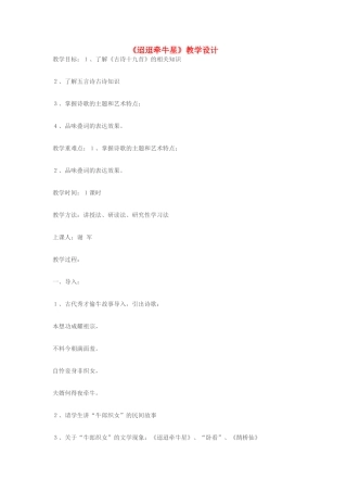七年级语文上册《迢迢牵牛星》 精品教案 苏教版