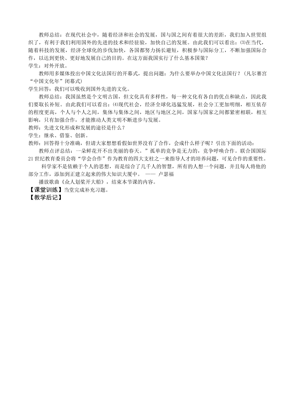 九年级政治 4.1生活处处有合作教案 苏教版_第3页