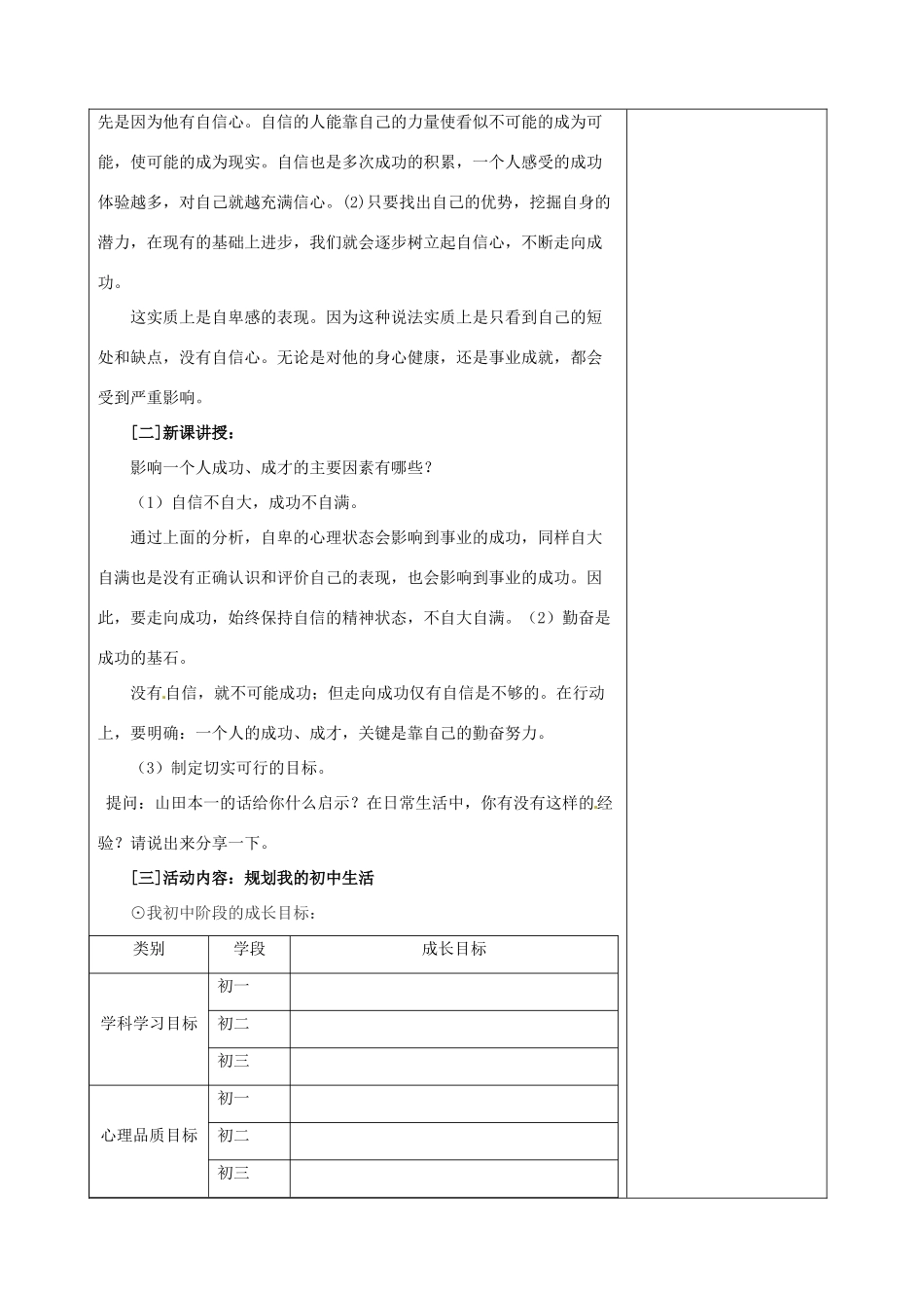 江苏省灌南县实验中学七年级政治上册《天生我材必有用》教案3 苏教版_第2页