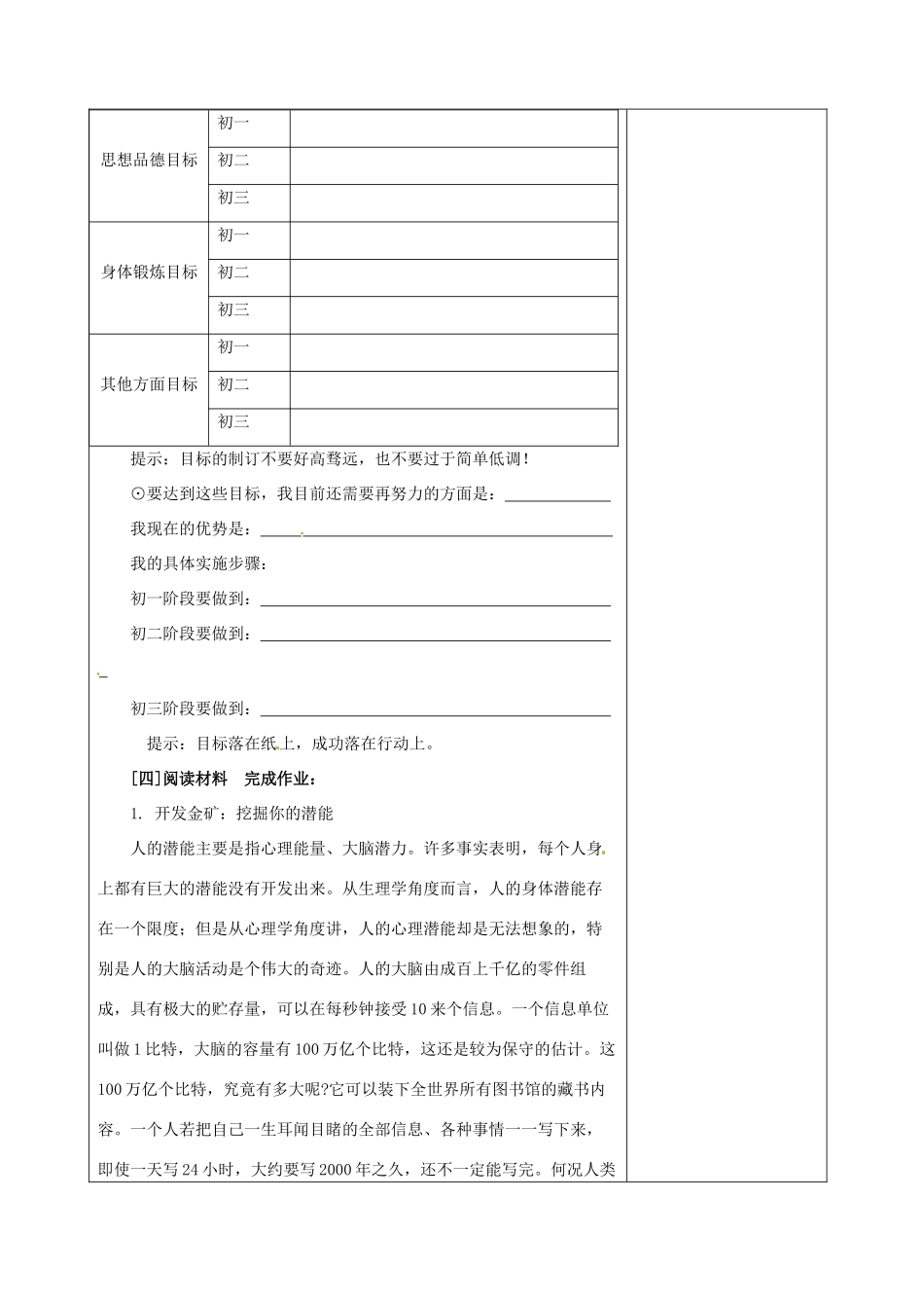 江苏省灌南县实验中学七年级政治上册《天生我材必有用》教案3 苏教版_第3页