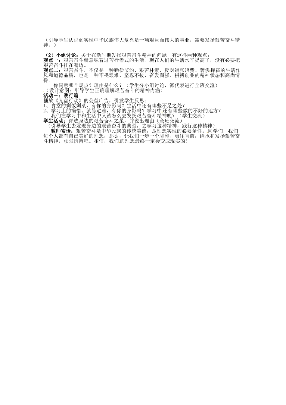 河南鹤壁市鹤山区实验中学九年级政治全册 9.2 艰苦奋斗 开拓创新教案 新人教版_第2页