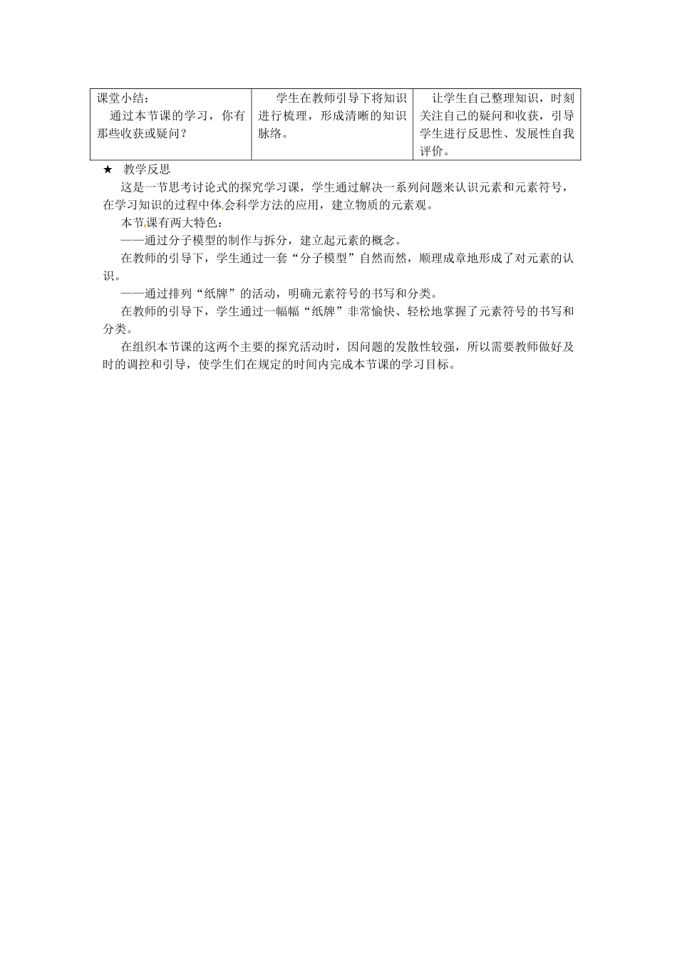 四川省遂宁市广德初级中学九年级化学全册《第四单元 我们周围的空气》4.2.1 物质组成的表示方法教案 鲁教版_第3页