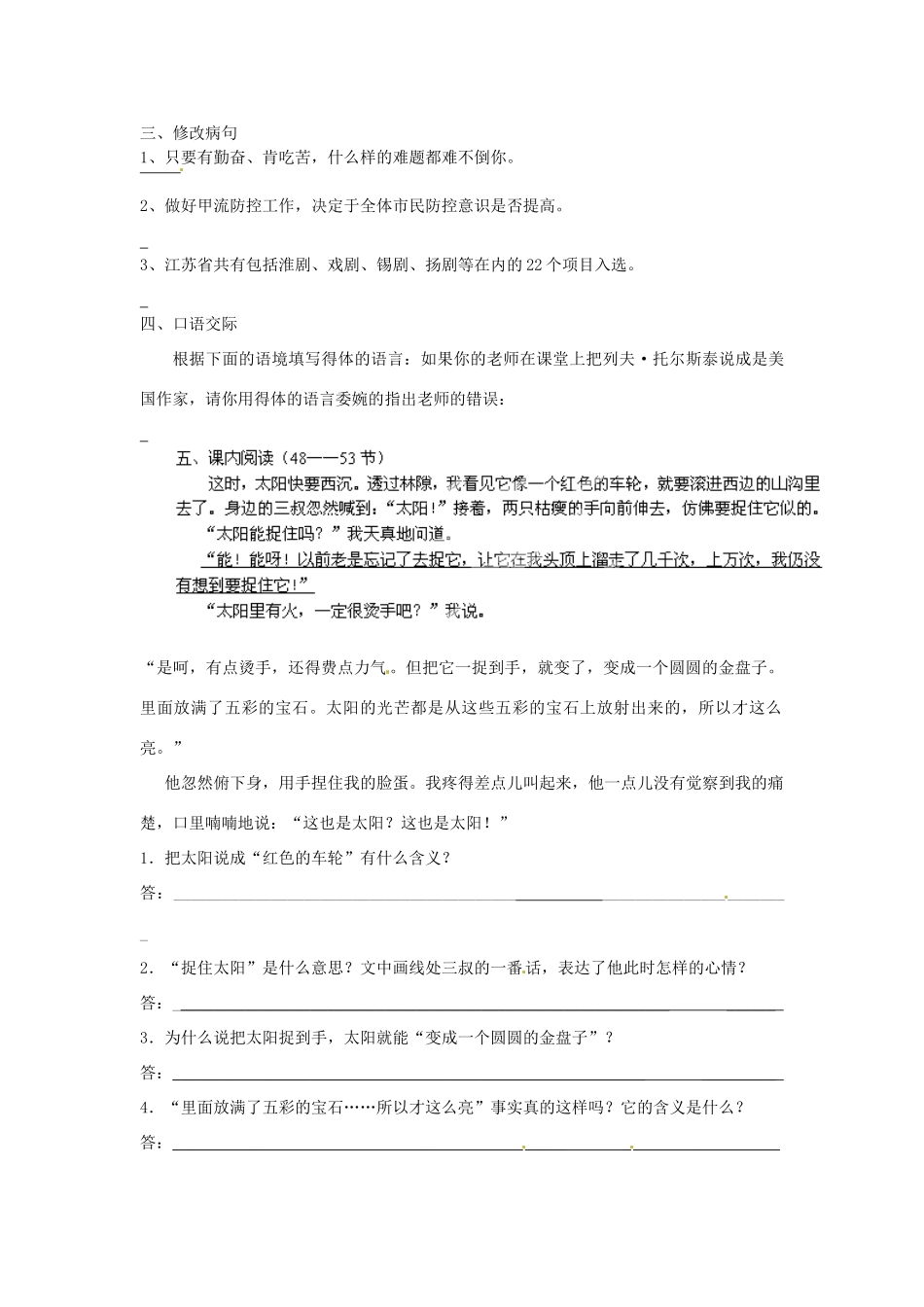 江苏省涟水县第四中学七年级语文下册《第8课 三颗枸杞豆》（第一课时）教案 苏教版_第2页