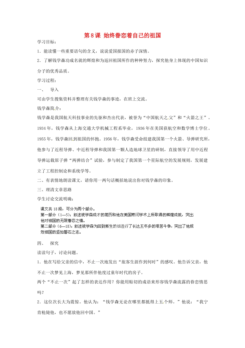 江苏省宿迁学院附属学校八年级语文上册《第8课 始终眷恋着自己的祖国》导学案 苏教版_第1页