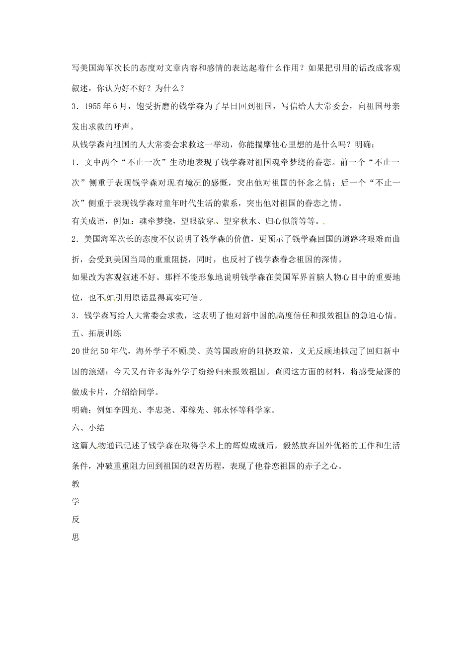 江苏省宿迁学院附属学校八年级语文上册《第8课 始终眷恋着自己的祖国》导学案 苏教版_第2页