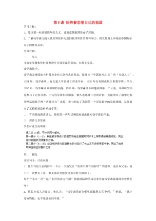 江苏省宿迁学院附属学校八年级语文上册《第8课 始终眷恋着自己的祖国》导学案 苏教版