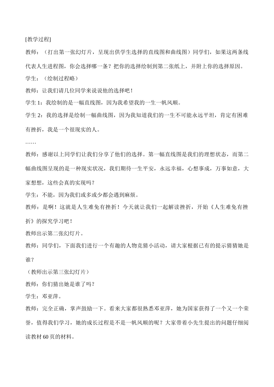 七年级政治 人生难免有挫折._第2页